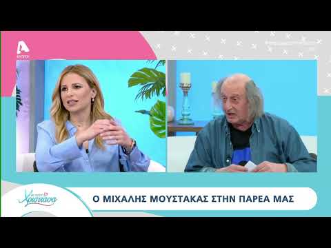 O Moυστάκας στο Με αγάπη Χριστιάνα | AlphaNews Live