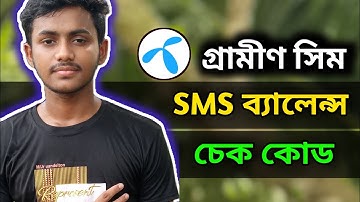 Grameen Sim Sms Balance Check Code | গ্রামীণ সিমের এসএমএস ব্যালেন্স চেক করার কোড