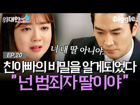 노정의가 상처받을까 혼자 몰래 눈물 훔치는 송승헌😢 | #<strong>위대한쇼</strong> #Diggle | CJ ENM 191014 방송