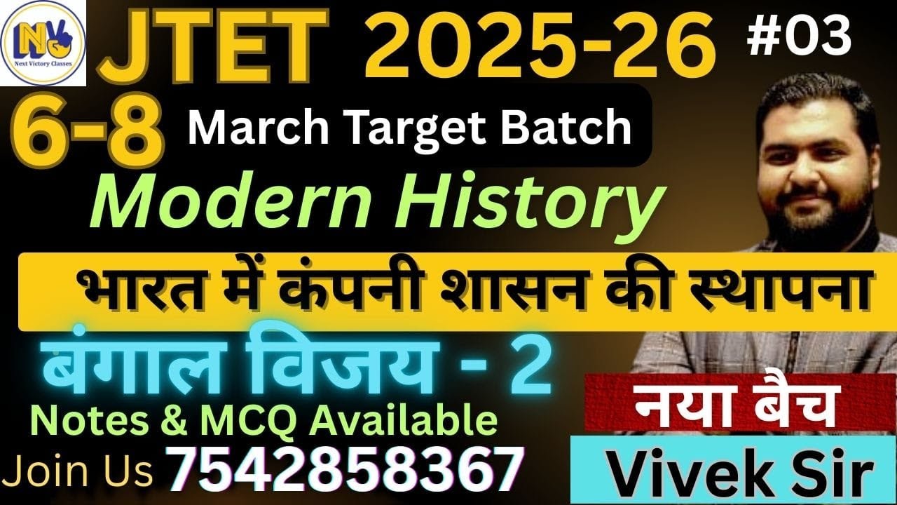 HISTORY CLASS |(History) |नए सिलेबस पर आधारित|भारत में कम्पनी की बंगाल विजय PART-2 |JTET(6 to 8)|