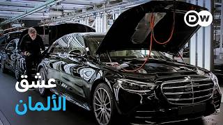 وثائقي | لماذا يعشق الألمان السيارات؟ | وثائقية دي دبليو