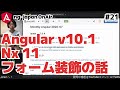 ng-japan OnAir vol.21 "Monthly Angular 2020-07"