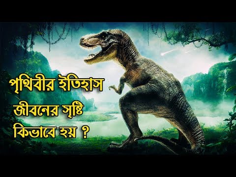 ভিডিও: শ্রেণীবিন্যাস কিভাবে বিকশিত হয়েছিল?