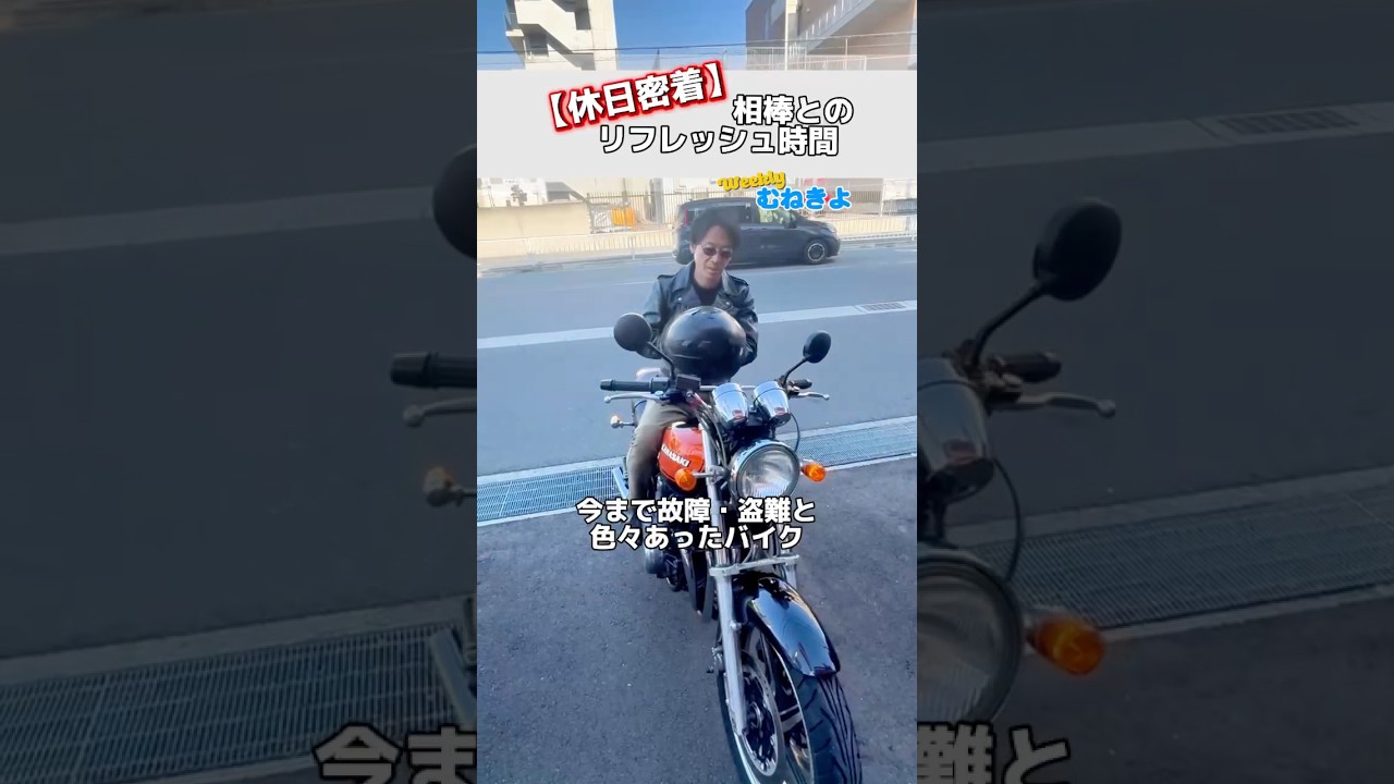 学生時代に購入したカワサキのゼファー400を今でも大切に乗っています。若い頃、このバイクでよくツーリングに出かけました。今は息子とツーリングしてます。#宗清 #衆議院議員 #東大阪 #バイク