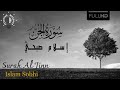 Surah Al Jinn Islam Sobhi HD سورة الجن إسلام صبحي Surah Al Jinn Islam Sobhi HD سورة الجن إسلام صبحي