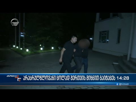 არასრულწლოვანი ცოლად შერთვის მიზნით გაიტაცეს