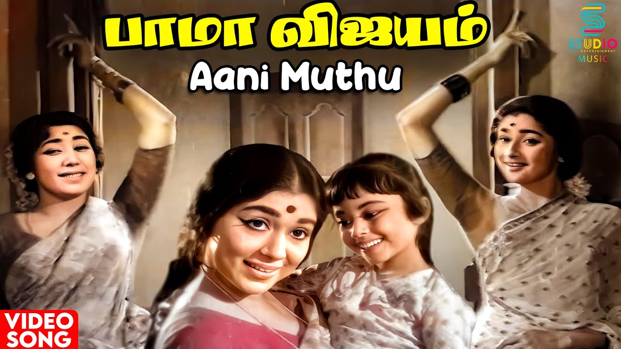 Aani Muthu HD Video Song  Bama Vijayam  MSV  Kannadasan  Nagesh  60s Tamil Movie Song