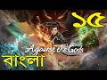 The Devil God’s Revenge Episode 15 Explained in Bangla | JM Bangla Explainer