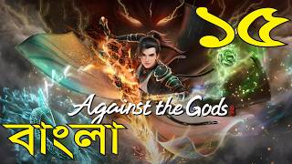 The Devil God’s Revenge Episode 15 Explained in Bangla | JM Bangla Explainer