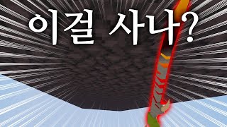 이걸 사나? (로블록스 배드워즈)