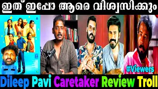 അയാൾ തിരിച്ചുവരും, ഹിറ്റടിക്കും | Pavi Caretaker Review Troll | Dileep Malayalam Movie Troll Video