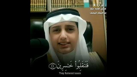 تلاوة صادمــــــه||القارئ علي عبدالسلام اليوسف (حالات قرأن) Ali Abdel Salam Al Yousuf