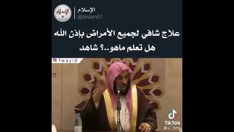سورة الفاتحة علاج شافى لجميع الأمراض.