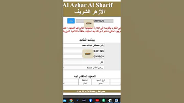 اضغط هنا للاستعلام عن نتيجة القبول لرياض الاطفال أزهر 