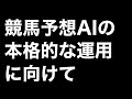 【競馬AI】全馬券種の直前オッズデータを無料で取得する方法【リメイク版#25】