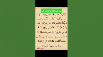 #المصحف #الكريم #سورة #الحج