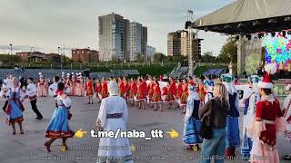 Калинка-Малинка русские народные танцы на набережной Тольятти