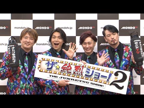 純烈、2度目の紅白は「笑顔で感謝を込めて歌いたい」