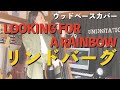 LOOKING FOR A RAINBOW / リンドバーグ【ウッドベースカバー】
