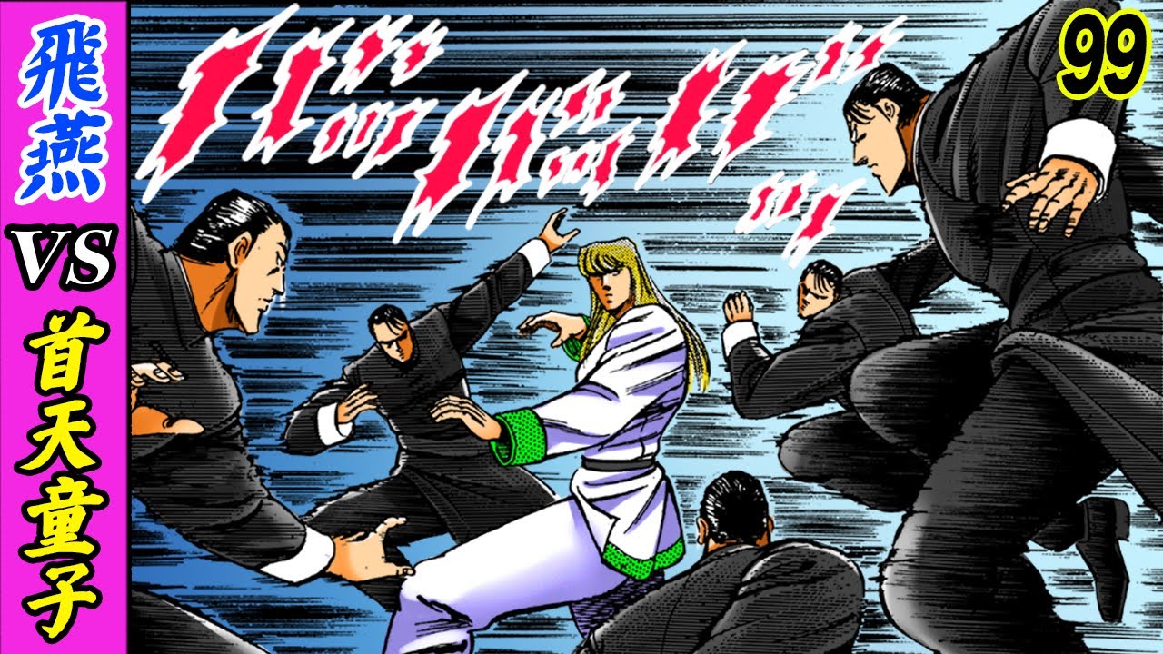 Feiyan vs. Shouten Doji [Sui!! Boys' Juku 99] - YouTube