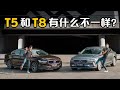 Volvo S90 T5 和 T8 价格相差接近五万，有什么不一样？（车款对比）｜automachi.com 马来西亚试车频道