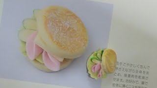 樹脂粘土でつくるミニチュアフード 11 イングリッシュマフィンサンド