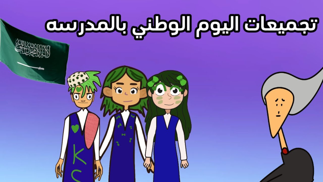 تجميعات اليوم الوطني بالمدرسه 😱 صبغنا المدرسه اخضر المديره عصبت