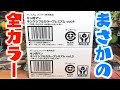 全部カラーの奇跡！完璧超人始祖コンプリートセット！キン肉マン キンケシフルカラープレミアム Vol.3&4 開封レビュー！プレミアムバンダイ