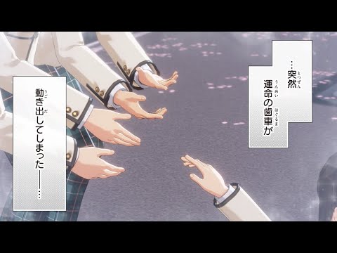 Love∞Scramble「両片思いの交差点で、君にまた逢いたくて」あんさんぶるスターズ！！ Music ゲームサイズMV