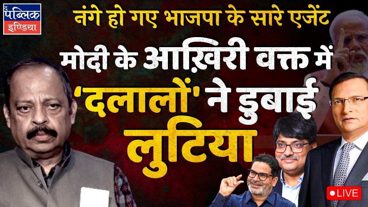 Prashant Kishore EXPOSED: Narendra Modi Interviews with All Propaganda