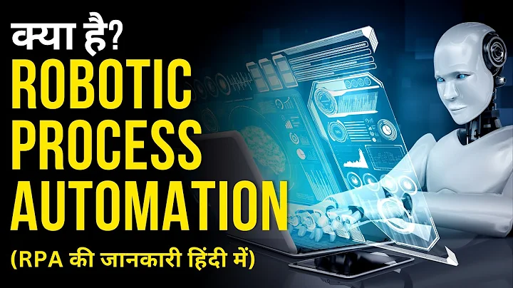 Robotic Process Automation (in Hindi) | Robotic Process Automation (RPA) | Types and Uses of RPA