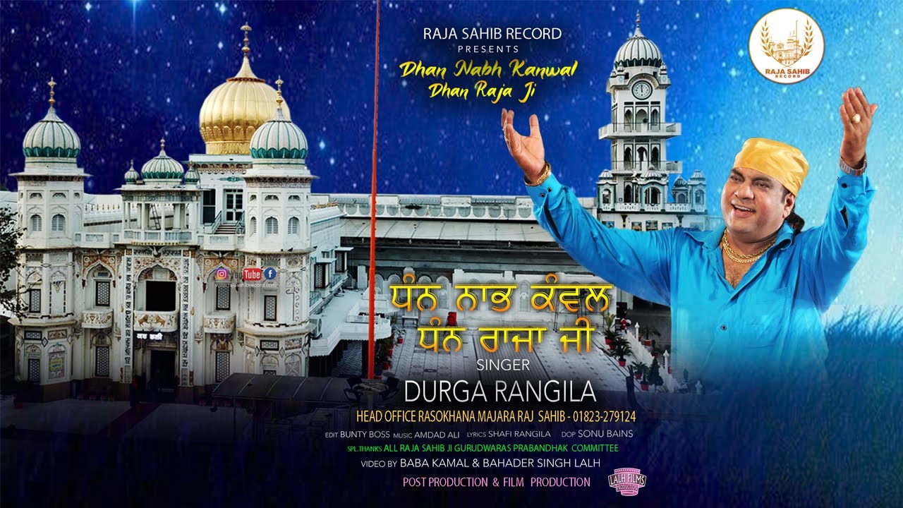 Dhan Nabh Kanwal Dhan Raja Ji Official Video  Durga Rangila  Raja Sahib Record 