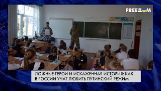 🔴 Пропаганда в школах. Путин приказал переписать учебники истории