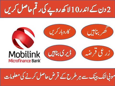 Easy and Quick microfinance loan by Mobilink Microfinance bank || 8 different loan services ||