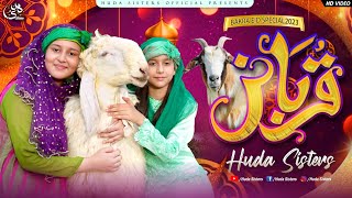 Eid-Ul-Adha 2023 New Special Nasheed | Qurbani Qurbani | Huda Sisters 