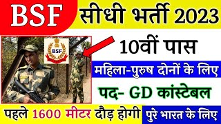 Join Border Security Force | BSF Constable Recruitment 2023 | 10th Pass Vacancy | Full Details