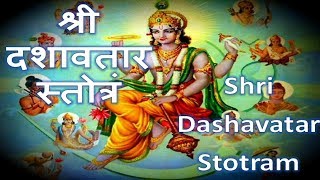 SHRI DASHAVATARA STOTRAM - 10 INCARNATIONS OF LORD VISHNU (श्री दशावतार स्तोत्रं)