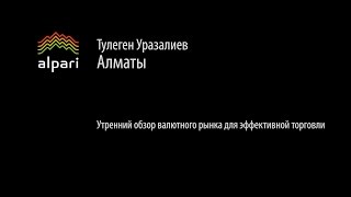 Утренний обзор валютного рынка для эффективной торговли от 17.08.2016(, 2016-08-17T04:23:54.000Z)