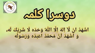 how to learn 2nd kalima in arabic||kalima shahadah|| second kalima shahadah|| asaan Quran. screenshot 2