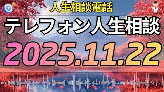 【テレフォン人生相談】【 失 礼 な 婆 さ ん 】 「 名 コ ン ビ 」 に 「 心 酔 し す ぎ る 」 「 驚 き の 真 相 」 !