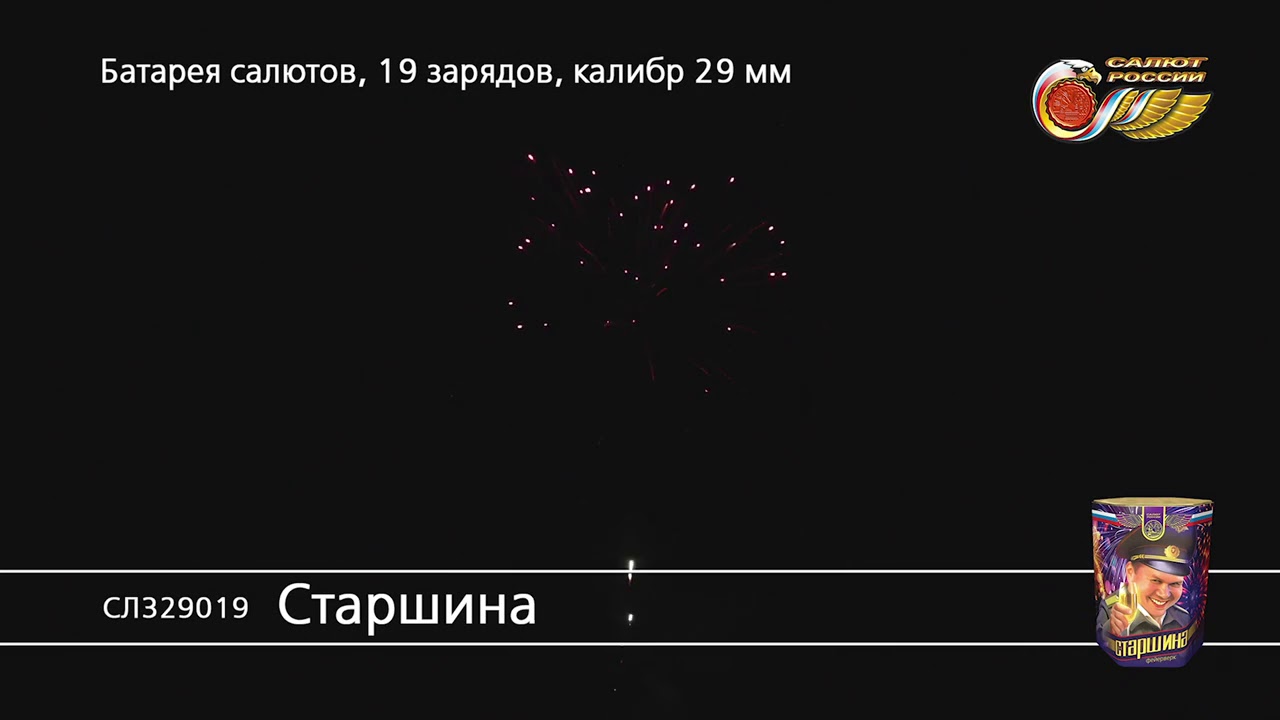 Фейерверк заряды. Фейерверк старшина видео.