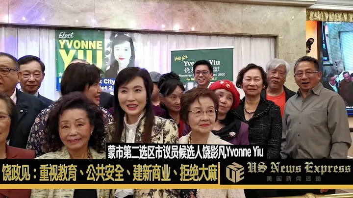 大开金嗓博满堂彩！饶影凡筹款宴谢支持者City Councillor of Monterey Park#Monterey Park#Yvonne Yiu - 天天要闻