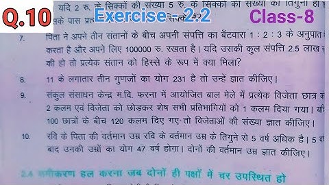 Bihar Board class 8th maths exercise - 2.2 Q.10 | एक चर वाले रैखिक समीकरण