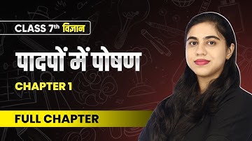 पादपों में पोषण (Nutrition in Plants) - Full Chapter | Class 7 Science Chapter 1 | NCERT 2024-25