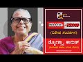 Jyotsna Kamath Interview | Book Brahma Mukha Mukhi | Writer | Researcher | Devu Pattar | Kannada