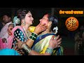 #लाडाची लेक आज  चालली सासरला | #Ladachi Lek Aaj Chalali Sasarla | #Bidai Wedding Song | Rupali