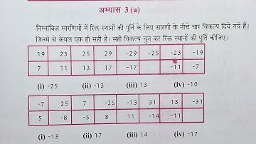 class 6 math exercise 3a up board | kaksha 6 ganit abhays 3a sarkari book upboard 