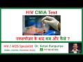 Cmia hiv test accuracy  window period