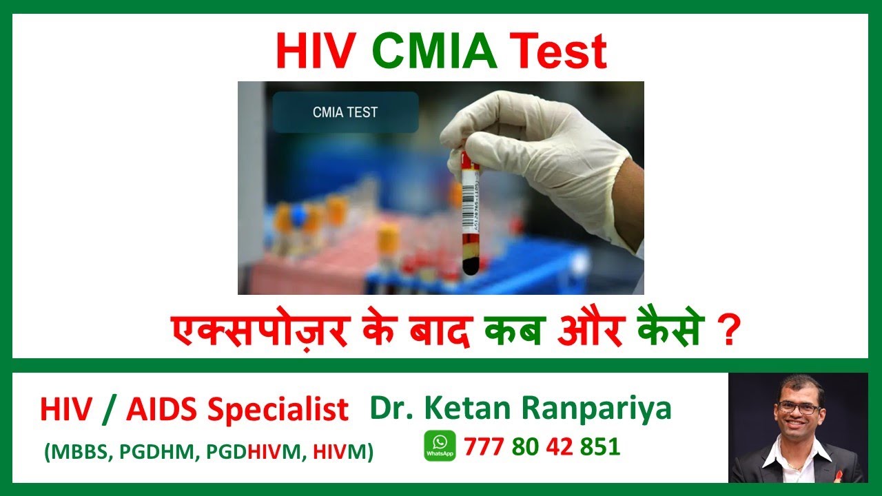 cmia hiv test accuracy window period YouTube