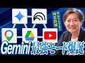 Geminiは単体で使うと損！今日から残業がゼロになる神連携Top5と設定方法まで解説します